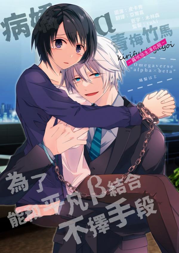 α Yandere childhood friend does not choose the means to be connected with mediocre β α Yandere childhood friend does not choose the means to be connected with mediocre β
